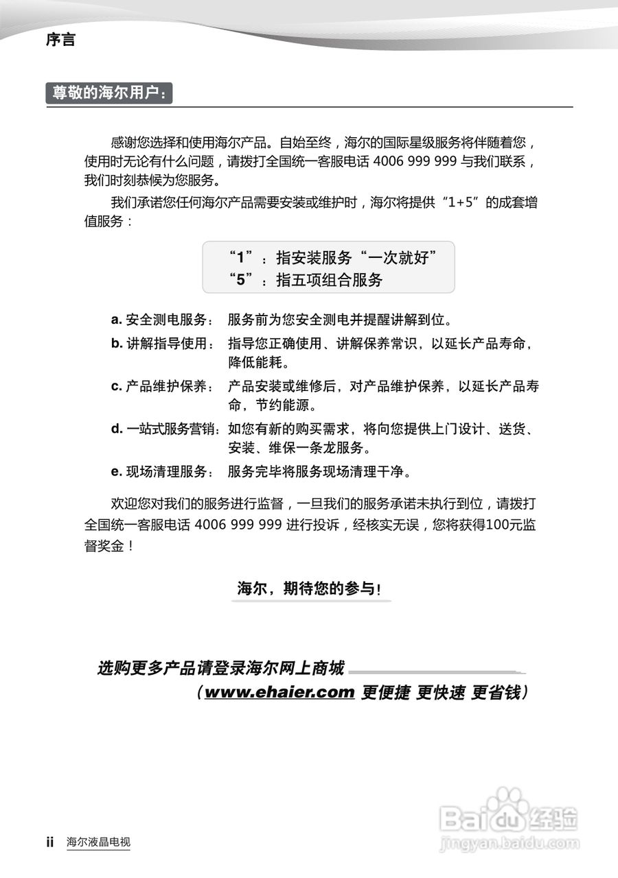 海尔LP55R3N液晶彩电使用说明书:[1]