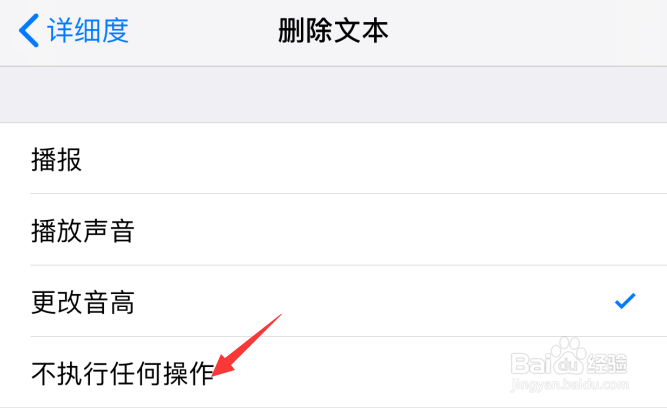 苹果iOS12删除文件时，怎样让旁白不朗读出来？