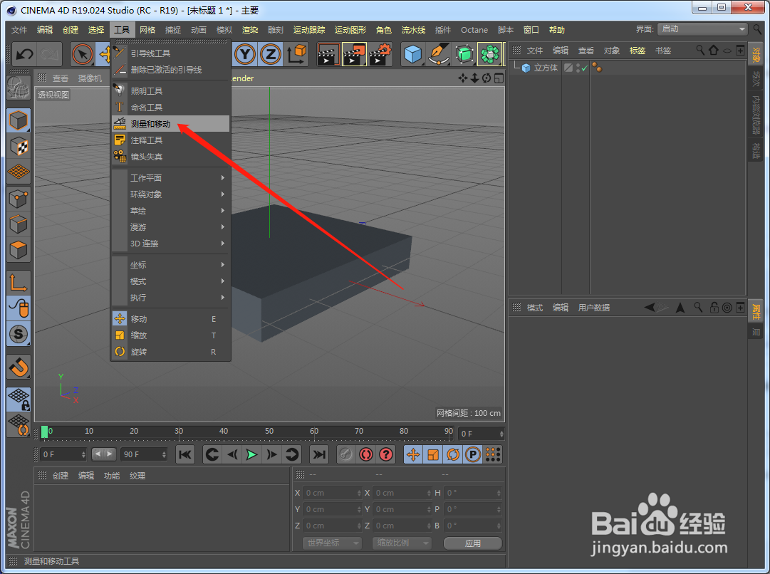 c4d在哪能快速找到测量和移动工具