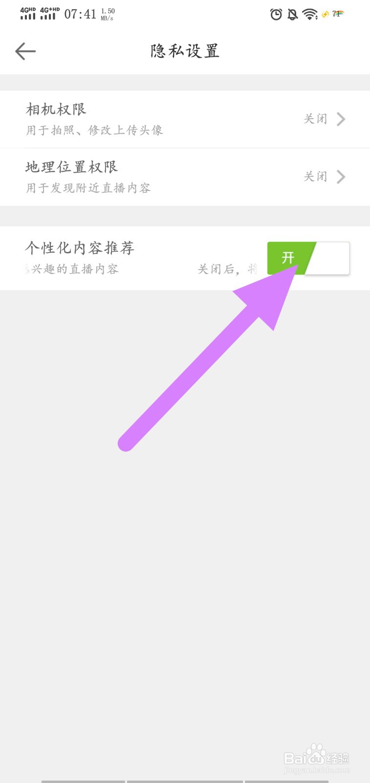 95星秀怎么设置不接收个性化内容推荐