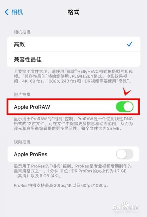 iphone13如何开启AppleProRaw专业照片格式