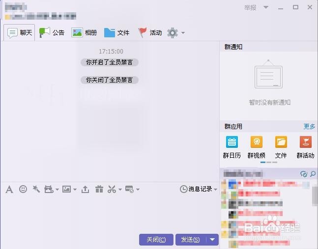 QQ群如何同时管理所有群成员