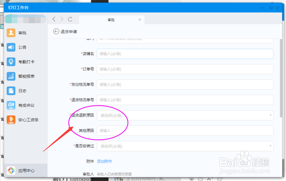 OA软件-退货申请怎么操作呢？