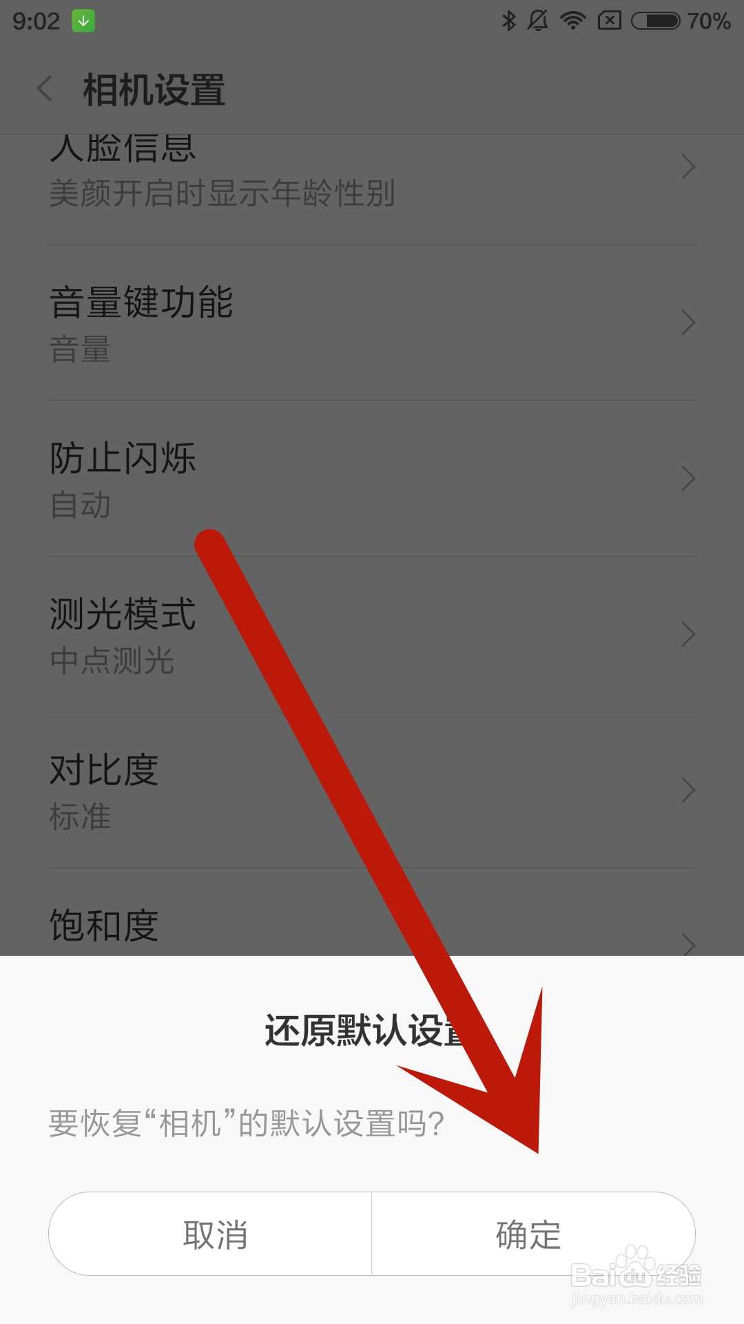 小米4手机如何设置拍照恢复默认