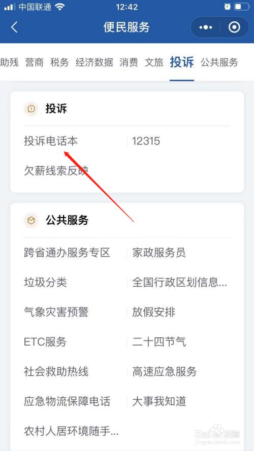 投诉电话查询方法