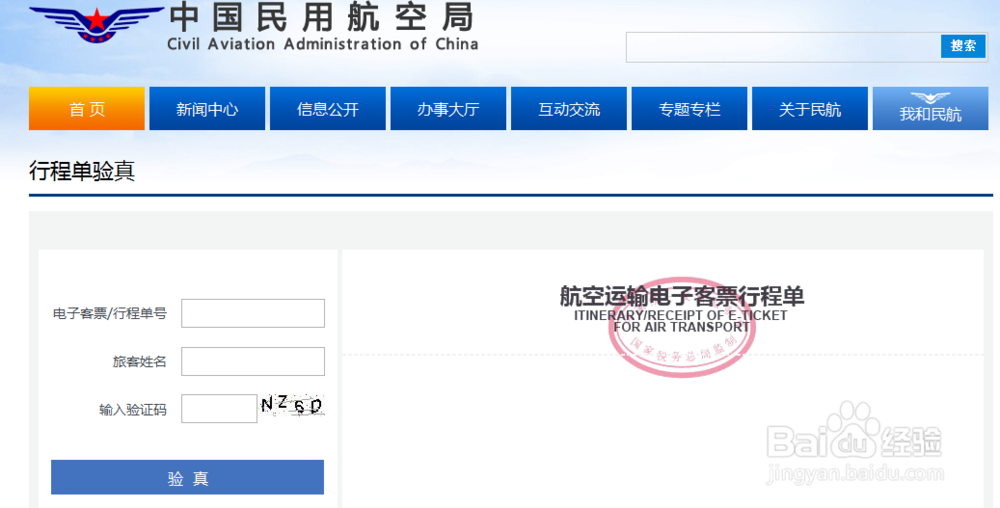 机票预订时名字输错的对策