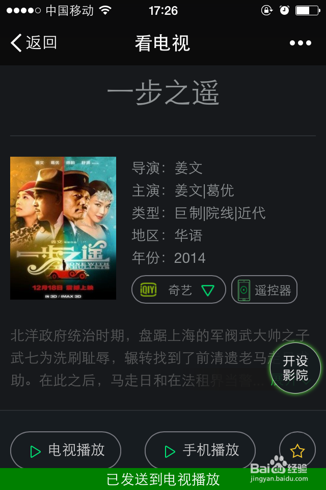 智能电视与苹果手机连接播放
