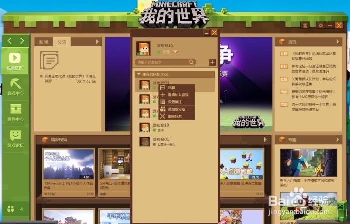 我的世界(中国版)手游电脑版安装教程