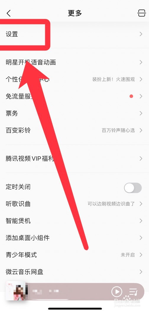 QQ音乐版本的查看方法