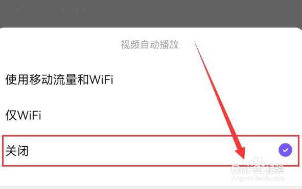 百度贴吧（高考版）如何关闭视频自动播放
