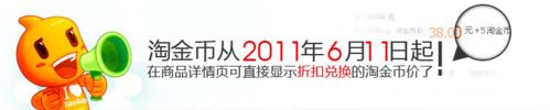 怎样用淘金币买东西