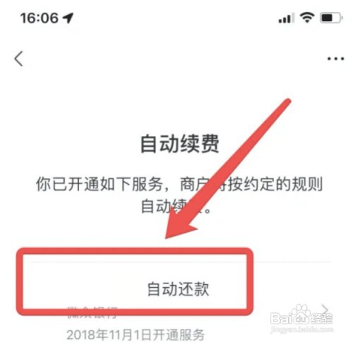 iPhone手机如何关闭微信自动续费服务