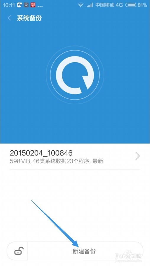 红米Note增强版如何备份及怎么恢复备份