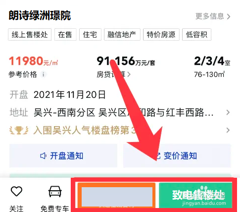 朗诗绿洲璟院怎么订房