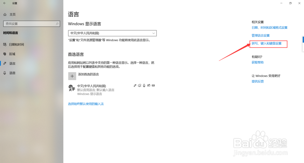 Windows10系统键盘大小写切换键(Caps Lock)异常