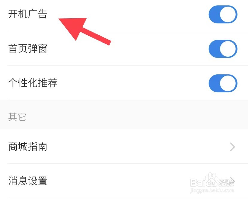 海尔智家如何找到开机广告