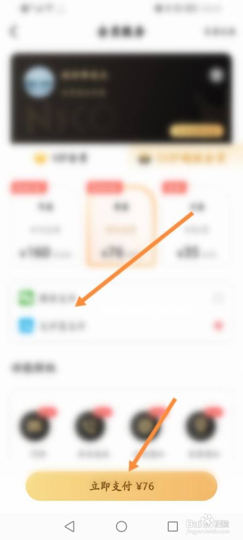Nico软件开通会员的方法