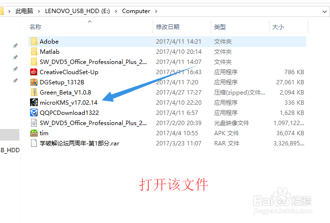 office2016激活教程具体步骤