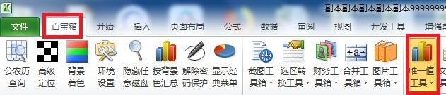 Excel中如何快速设置禁止录入重复值？