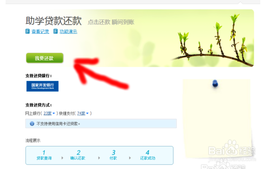 国家生源地助学贷款，使用支付宝还款流程