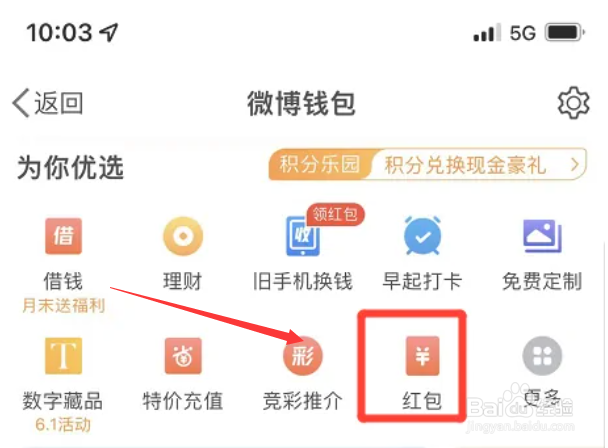 华为手机微博怎样发粉丝红包