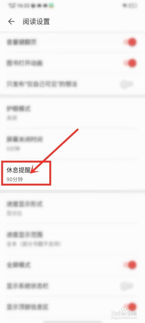 vivo电子书听书如何去掉休息