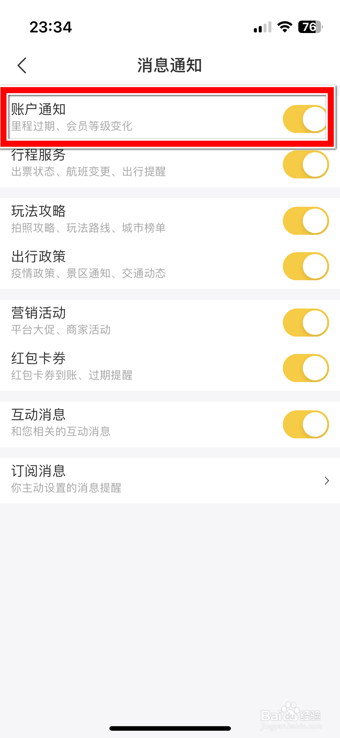 飞猪旅行如何设置不推送账户消息