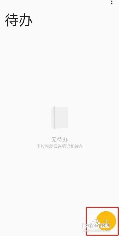 OPPO手机待办的便签如何设置添加