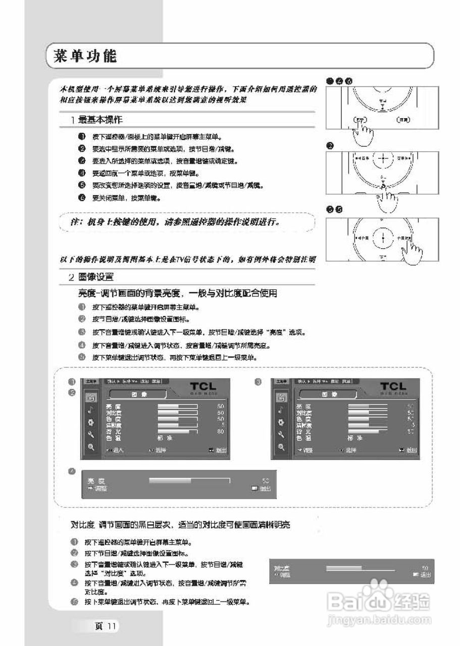 TCL王牌L32M61R液晶彩电使用说明书:[2]