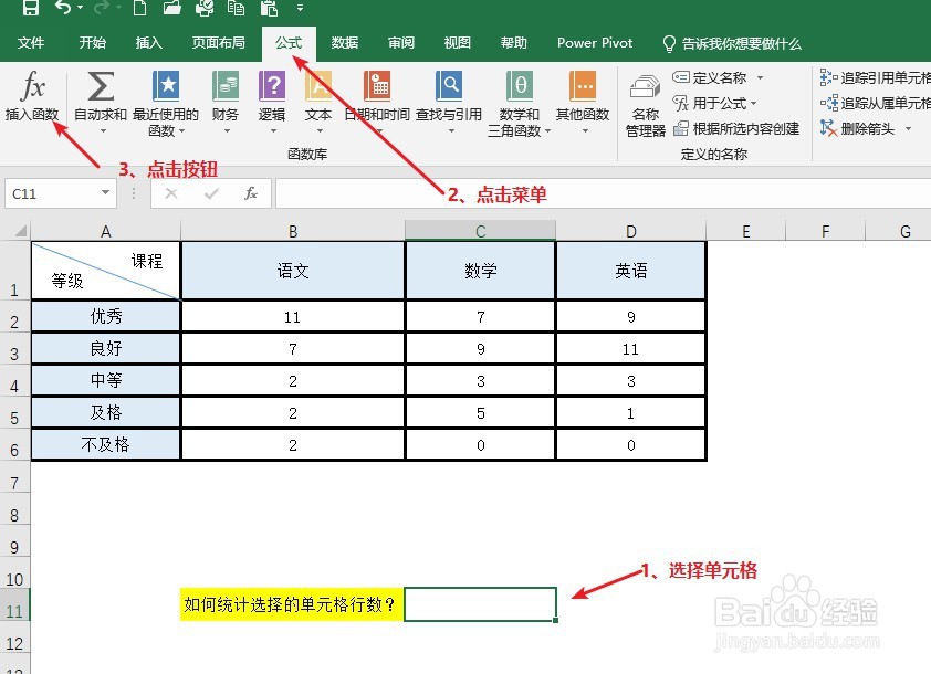 Excel:如何统计选择的单元格行数(2)