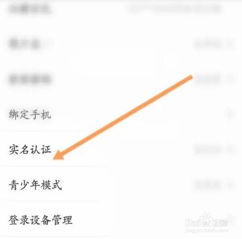 CM语音APP如何进行实名认证