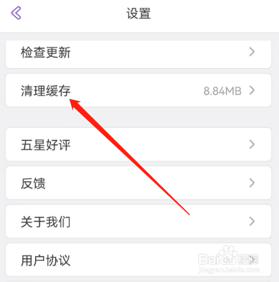 安卓版饭狼如何清理缓存