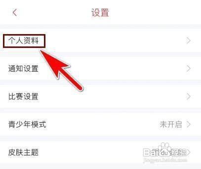 怎样修改雷速体育APP的个人昵称