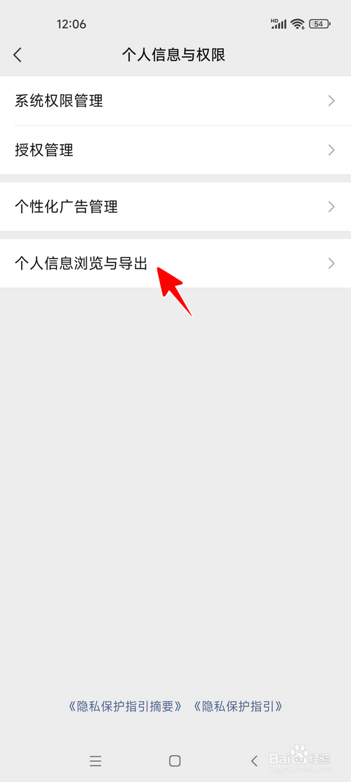 微信怎样导出个人信息