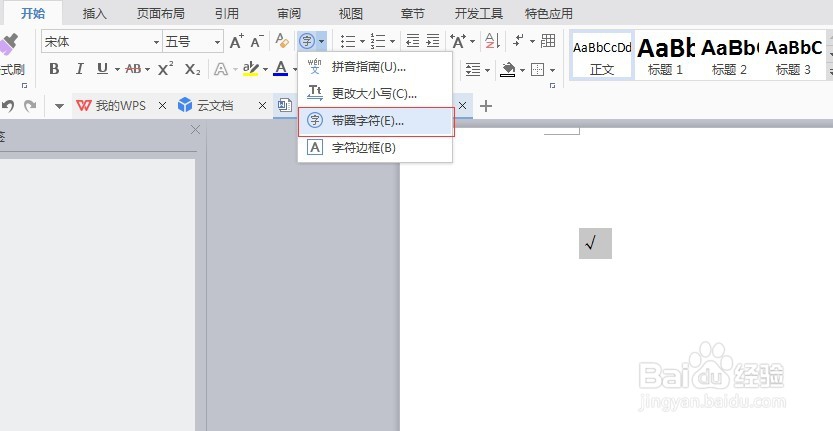 word 与 wps 中如何添加打勾/打叉符号
