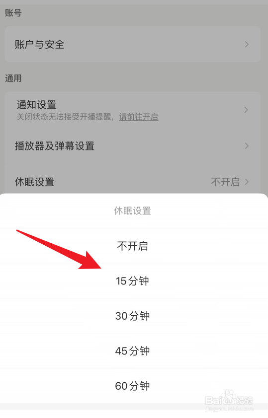企鹅体育app怎么设置休眠时间