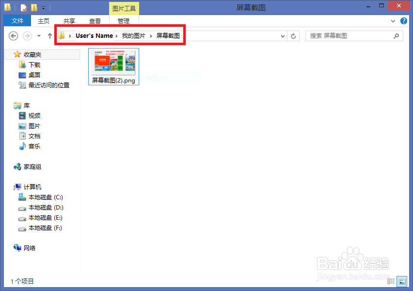 如何在Win8开始屏幕和应用界面快速截图