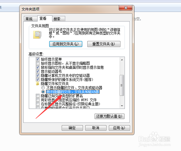 笔记本Win7系统如何设置隐藏文件夹及显示文件夹
