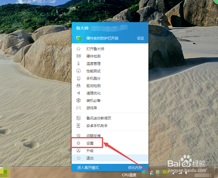 如何禁止鲁大师开机启动