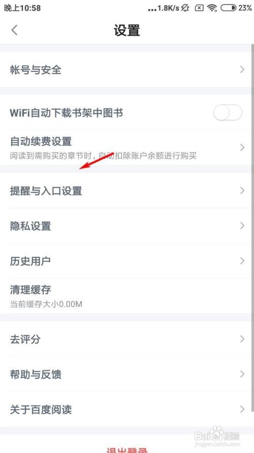 百度阅读怎么开启每日签到提醒