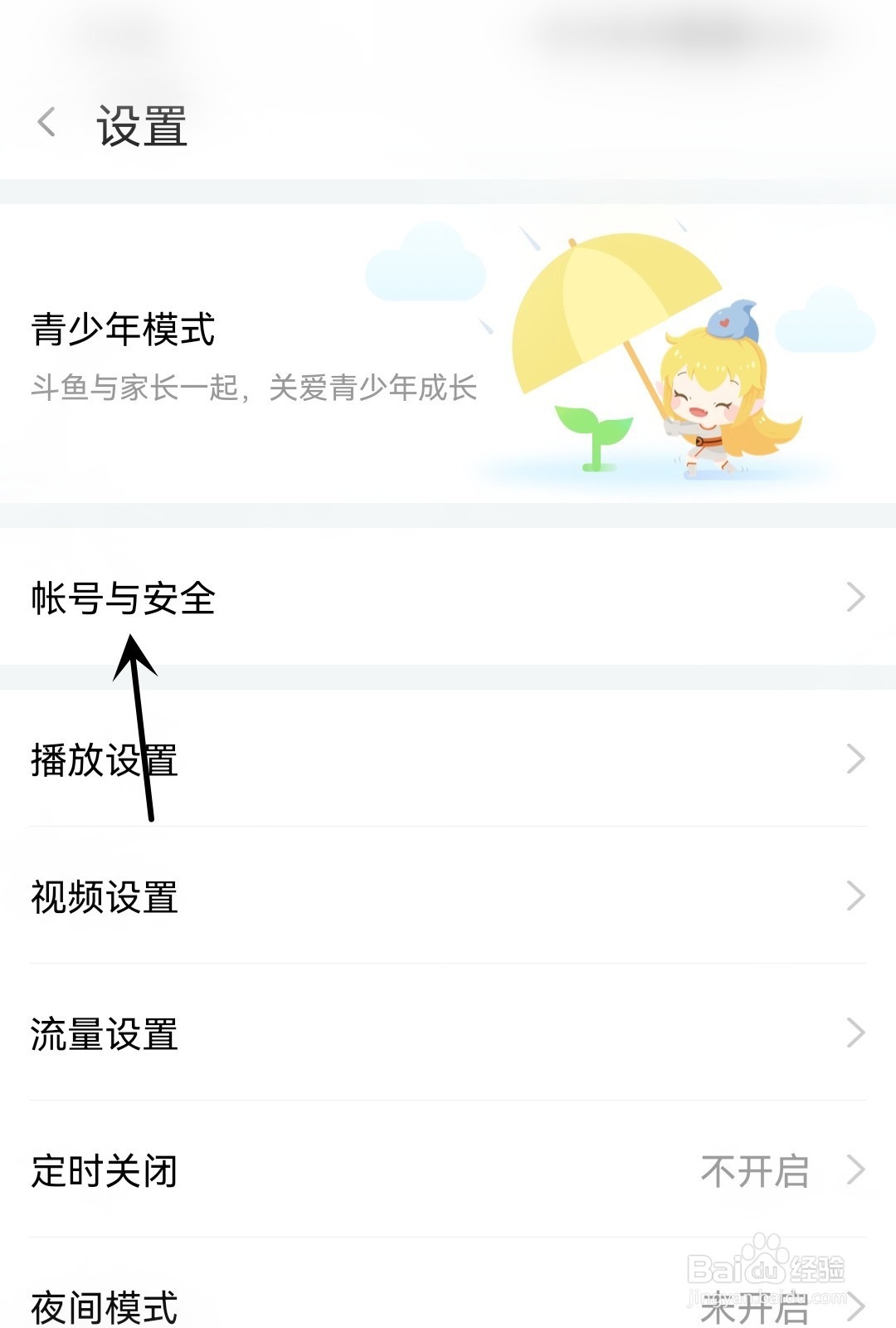 斗鱼怎么进行实名认证