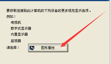 WindowsXP监视器/电视机怎样设置各向异性过滤