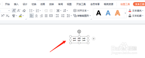 PPT中怎样更改文字的方向