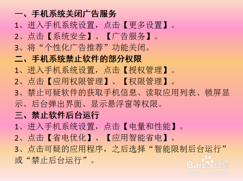 手机桌面出现广告怎么办