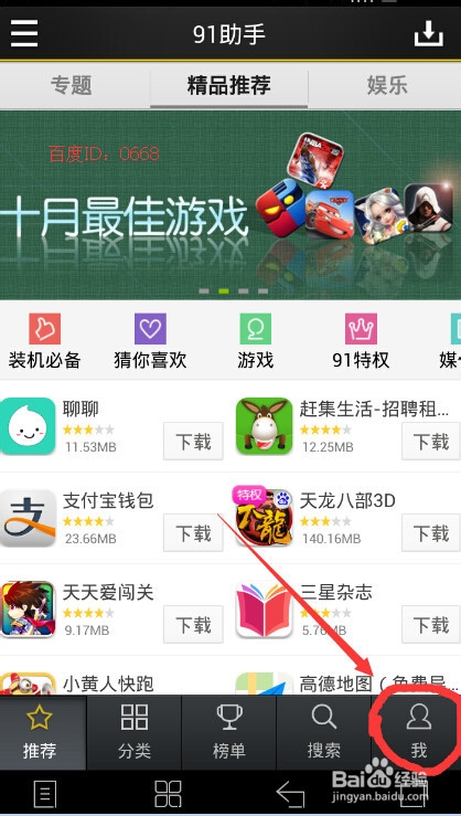 91如何绑定手机或改绑手机号