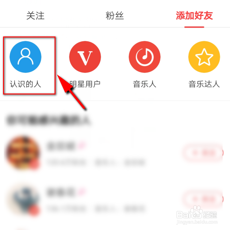网易云音乐怎么添加好友 怎么加好友