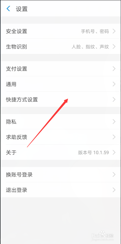 支付宝怎么创建快捷方式