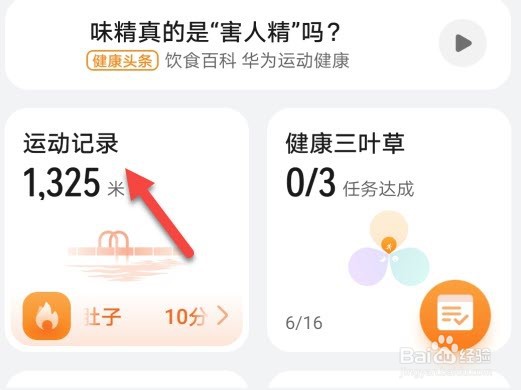 华为运动健康怎么看燃脂时间
