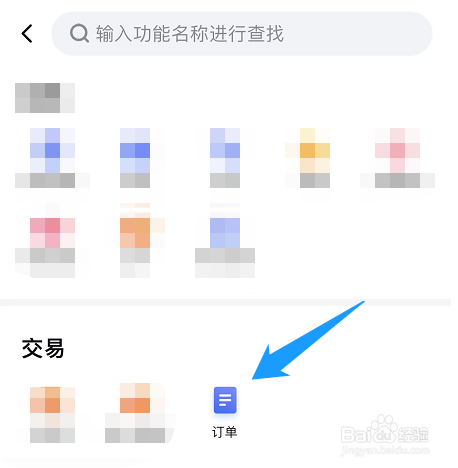 百度地图在哪查看订单