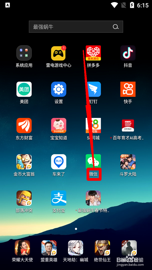 微信怎么进入便民服务